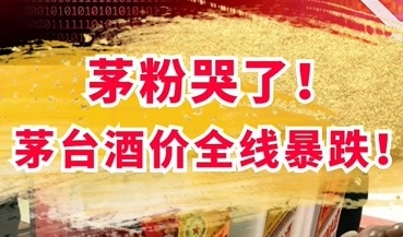 宜宾如何看待24年6月份唱衰茅台行情的酒商？