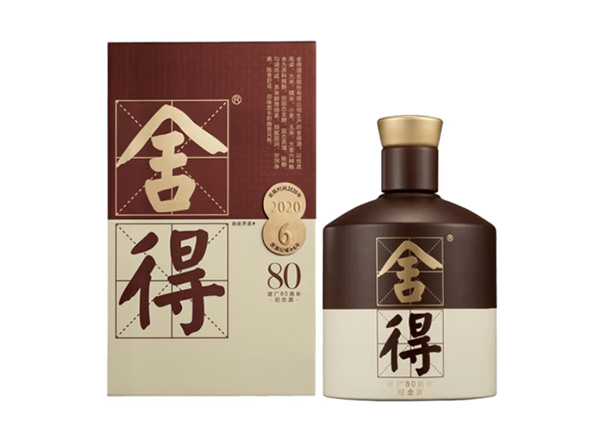 宜宾舍得酒回收品味·舍得（建厂80周年纪念版）